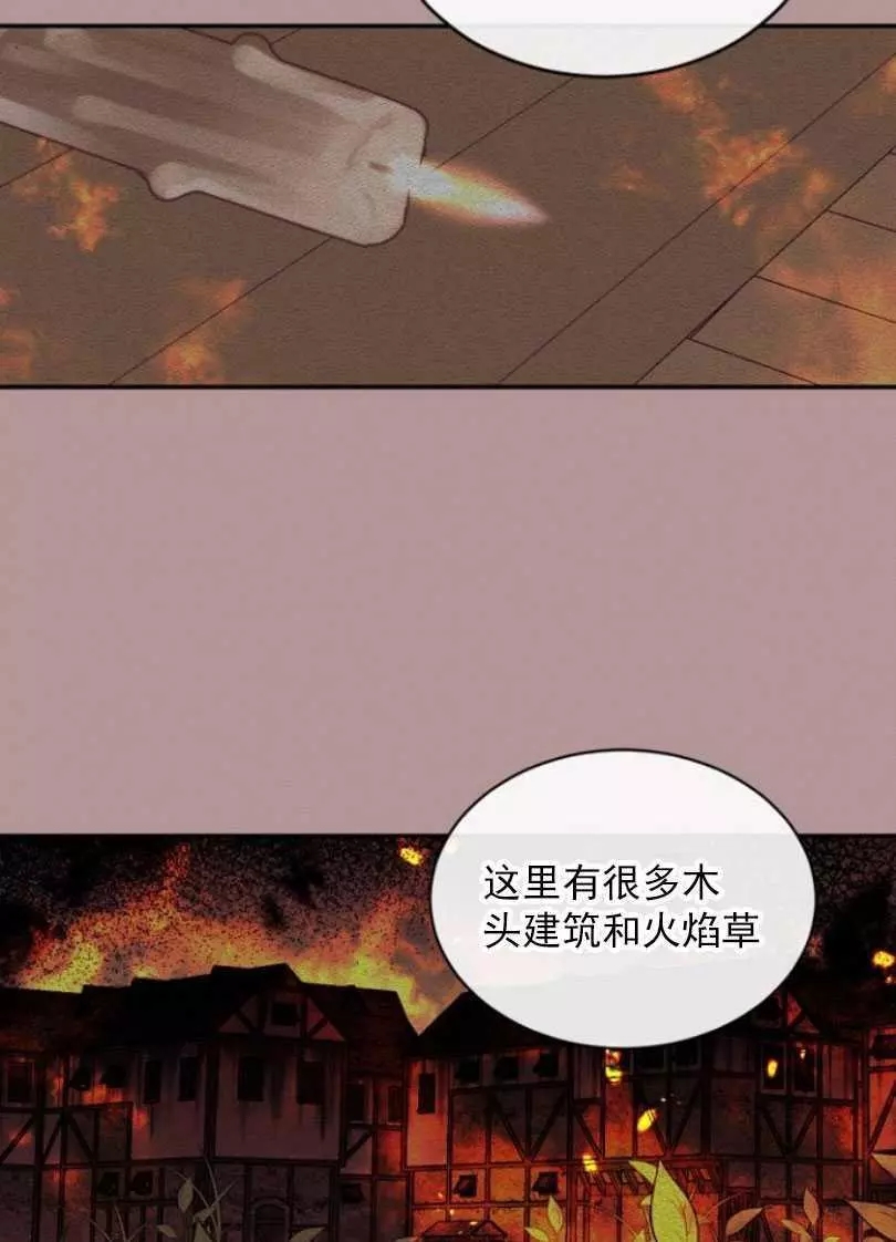 《无望的魔愿》第51话 第38页