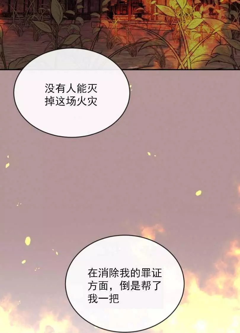 《无望的魔愿》第51话 第39页