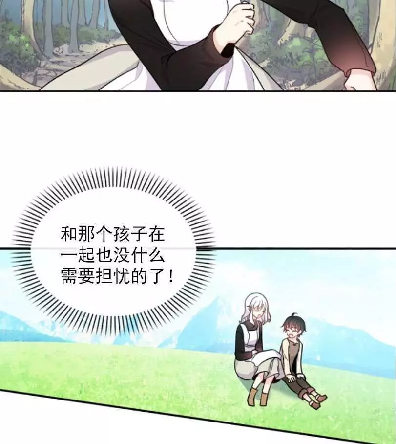 《无望的魔愿》第51话 第3页