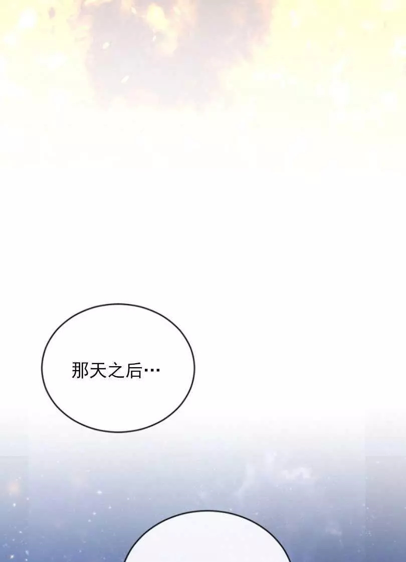 《无望的魔愿》第51话 第40页