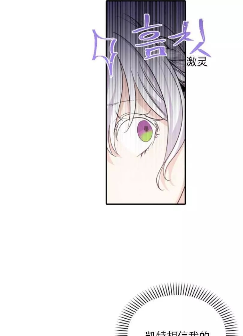 《无望的魔愿》第51话 第44页