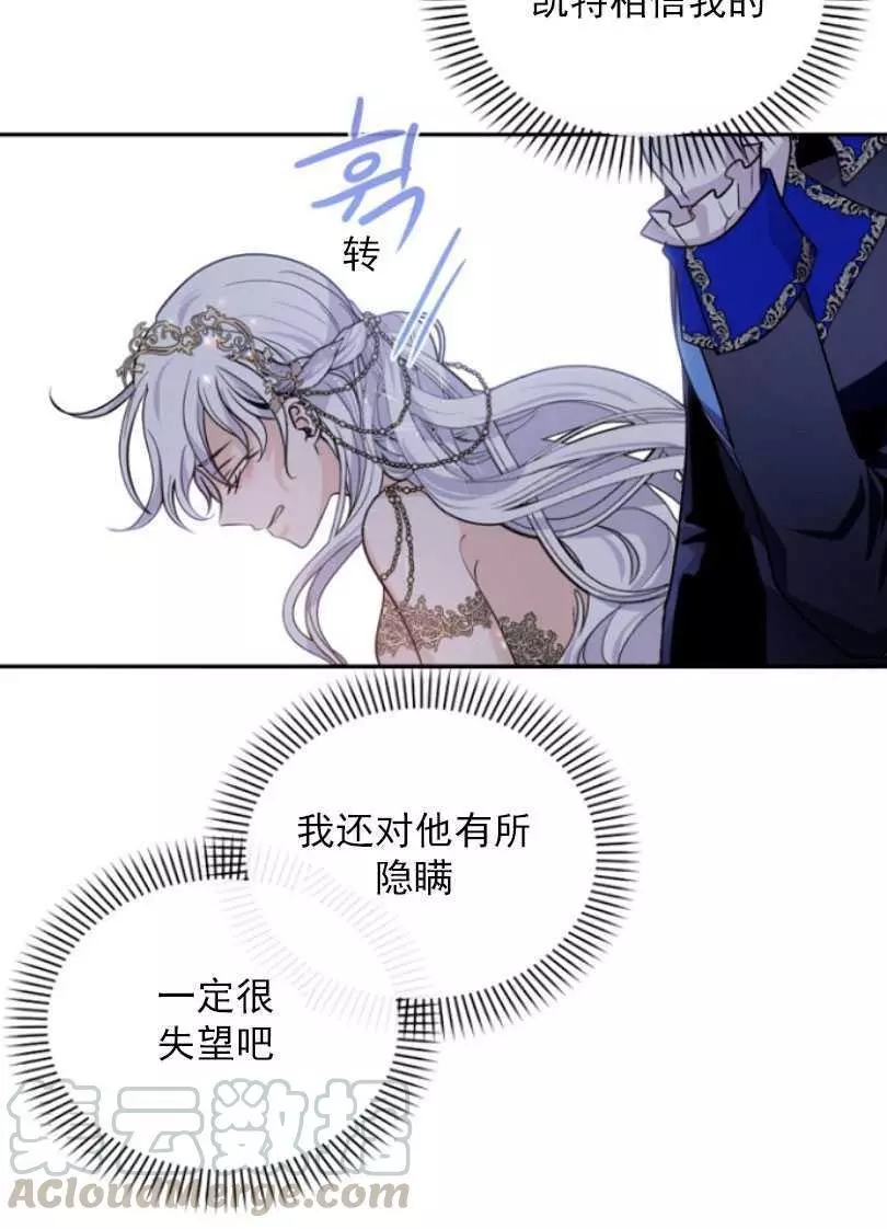 《无望的魔愿》第51话 第45页