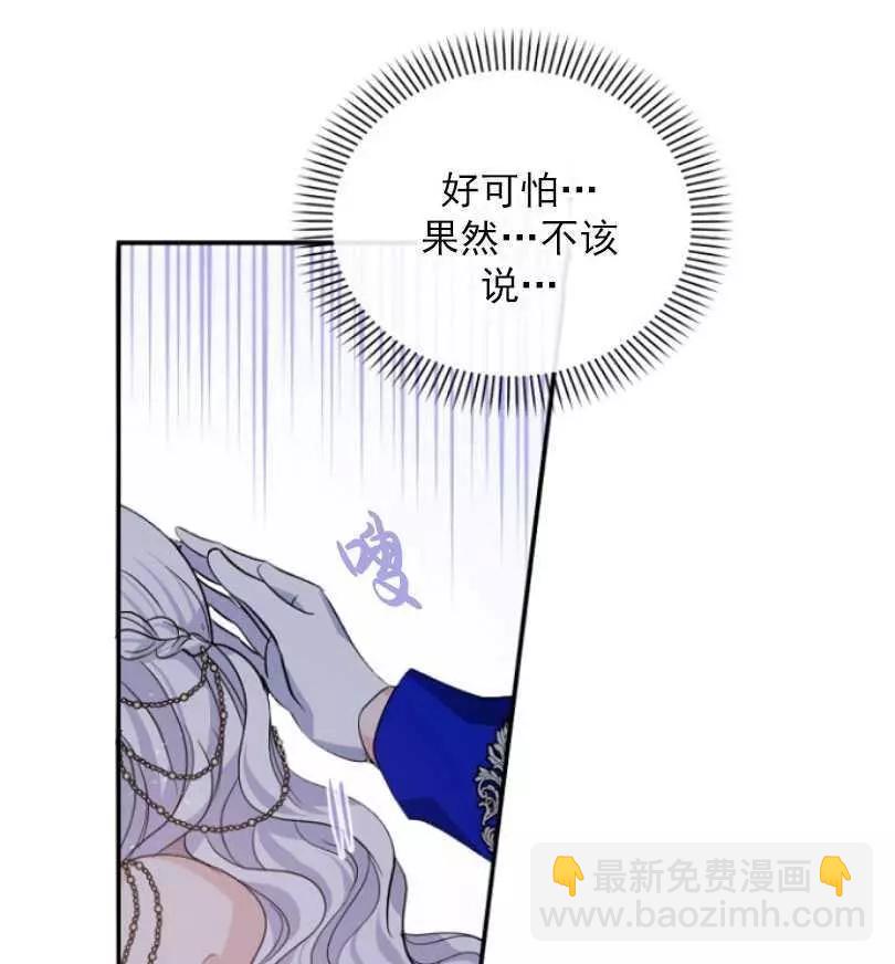 《无望的魔愿》第51话 第46页