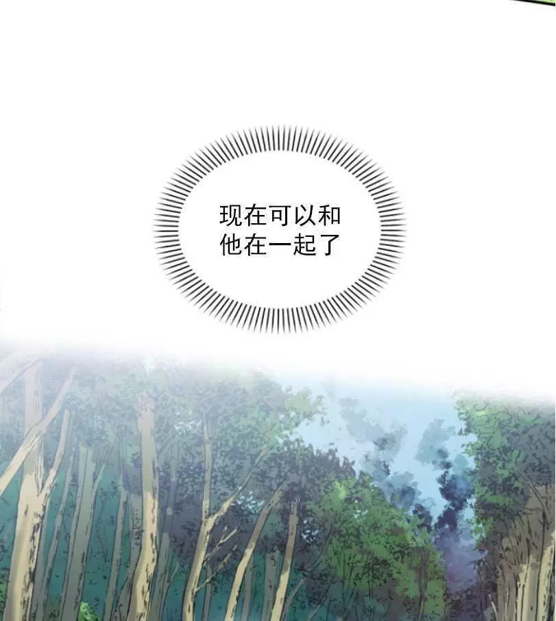 《无望的魔愿》第51话 第4页