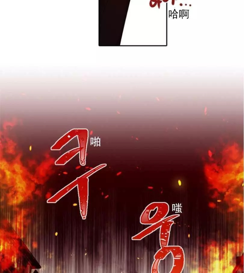 《无望的魔愿》第51话 第8页