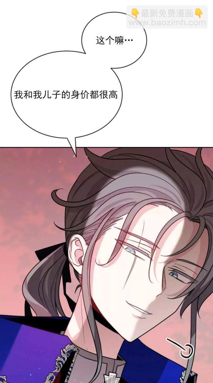 《无望的魔愿》第52话 第19页