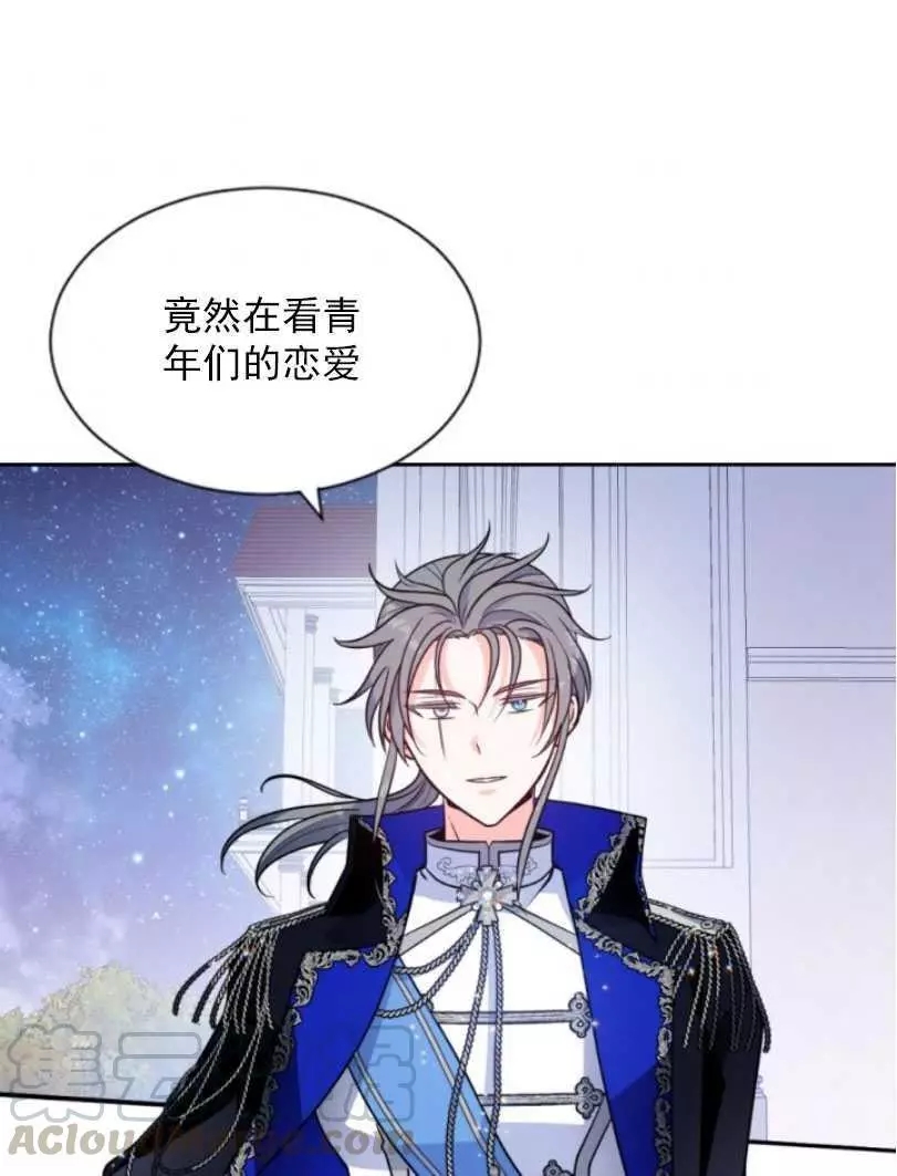 《无望的魔愿》第52话 第1页