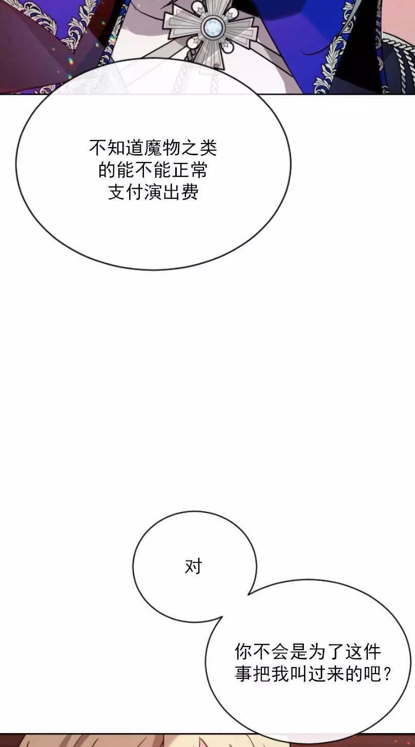 《无望的魔愿》第52话 第20页