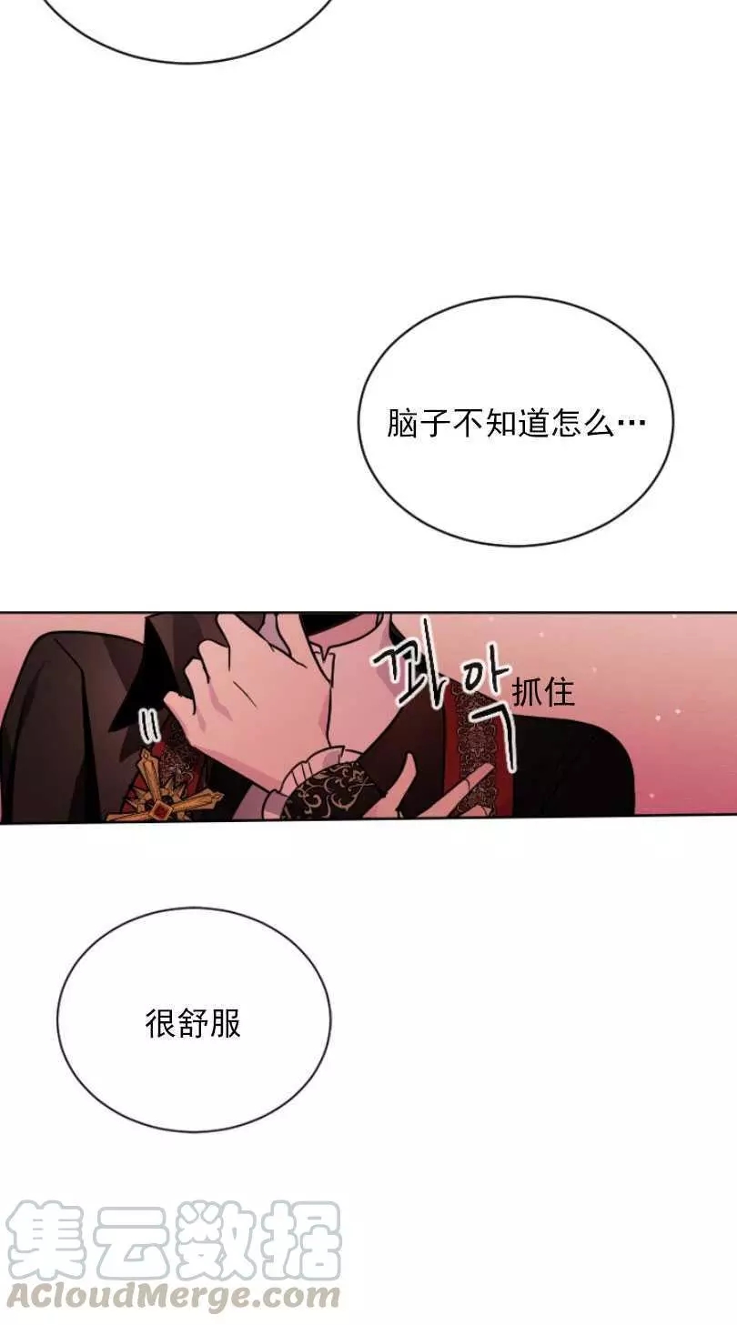 《无望的魔愿》第52话 第25页