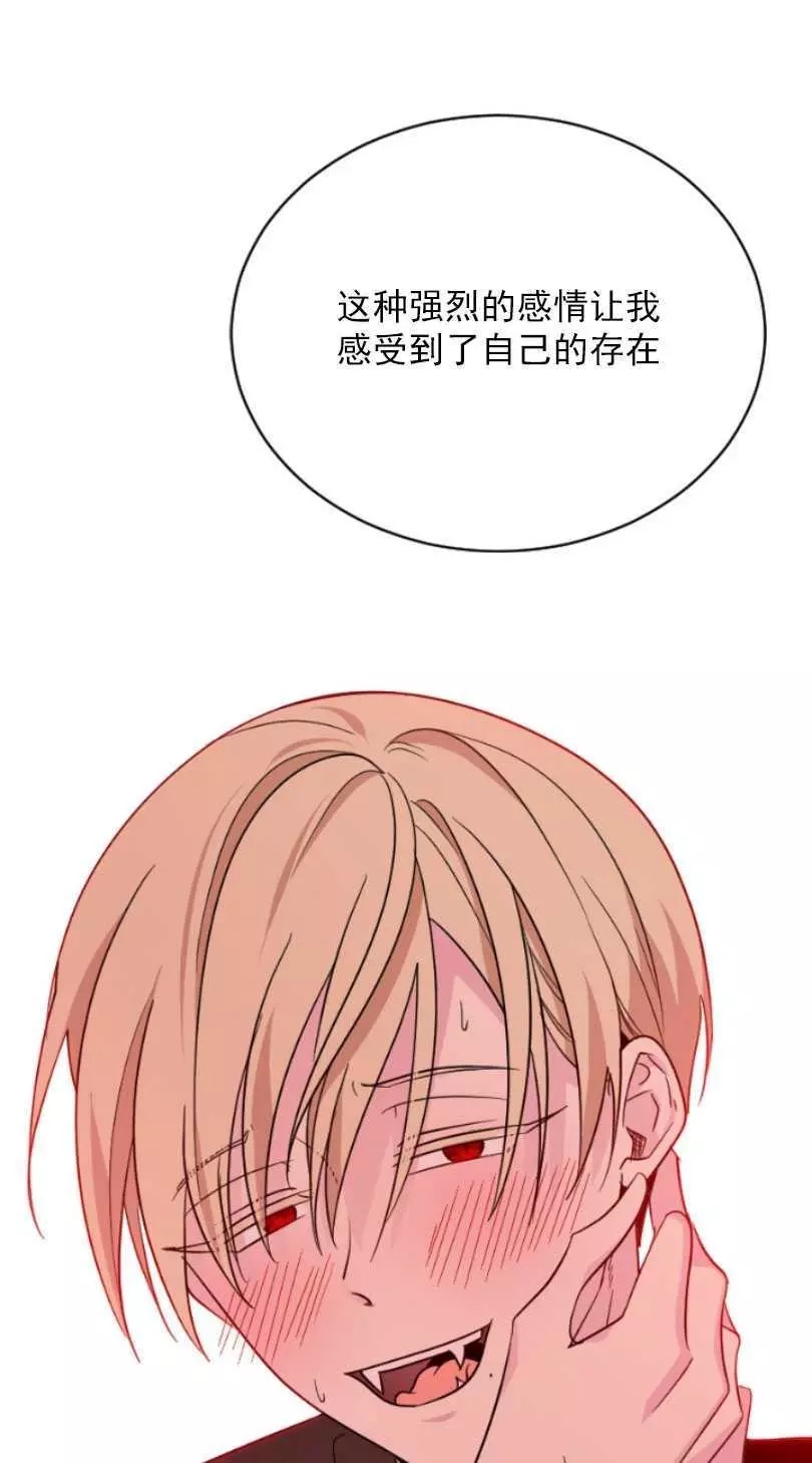 《无望的魔愿》第52话 第26页