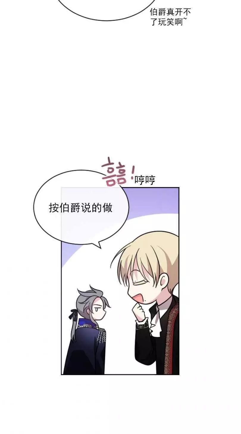 《无望的魔愿》第52话 第30页