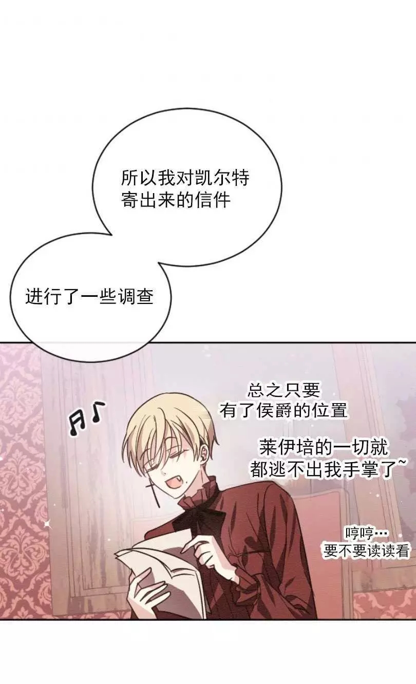 《无望的魔愿》第52话 第32页