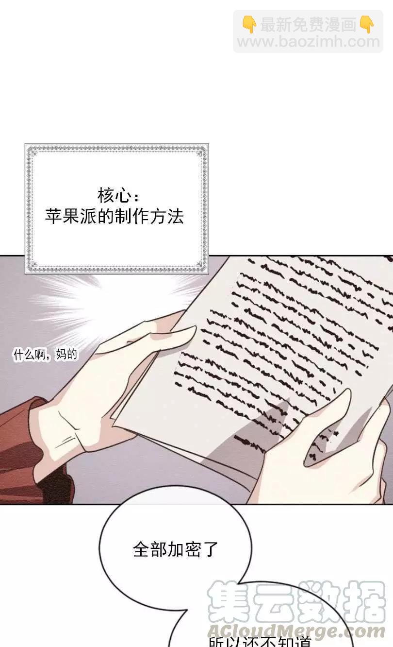 《无望的魔愿》第52话 第33页