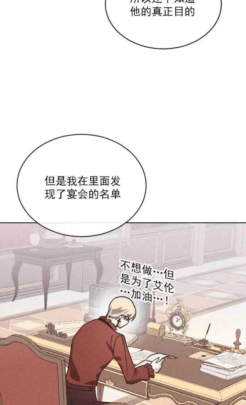 《无望的魔愿》第52话 第34页