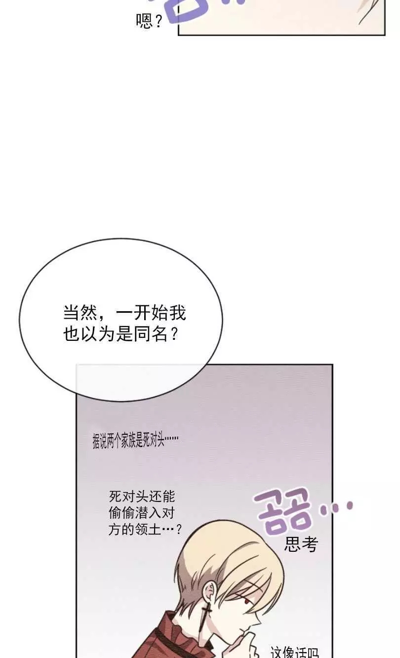 《无望的魔愿》第52话 第36页