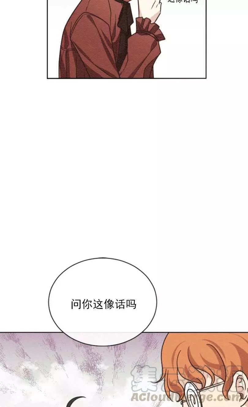 《无望的魔愿》第52话 第37页