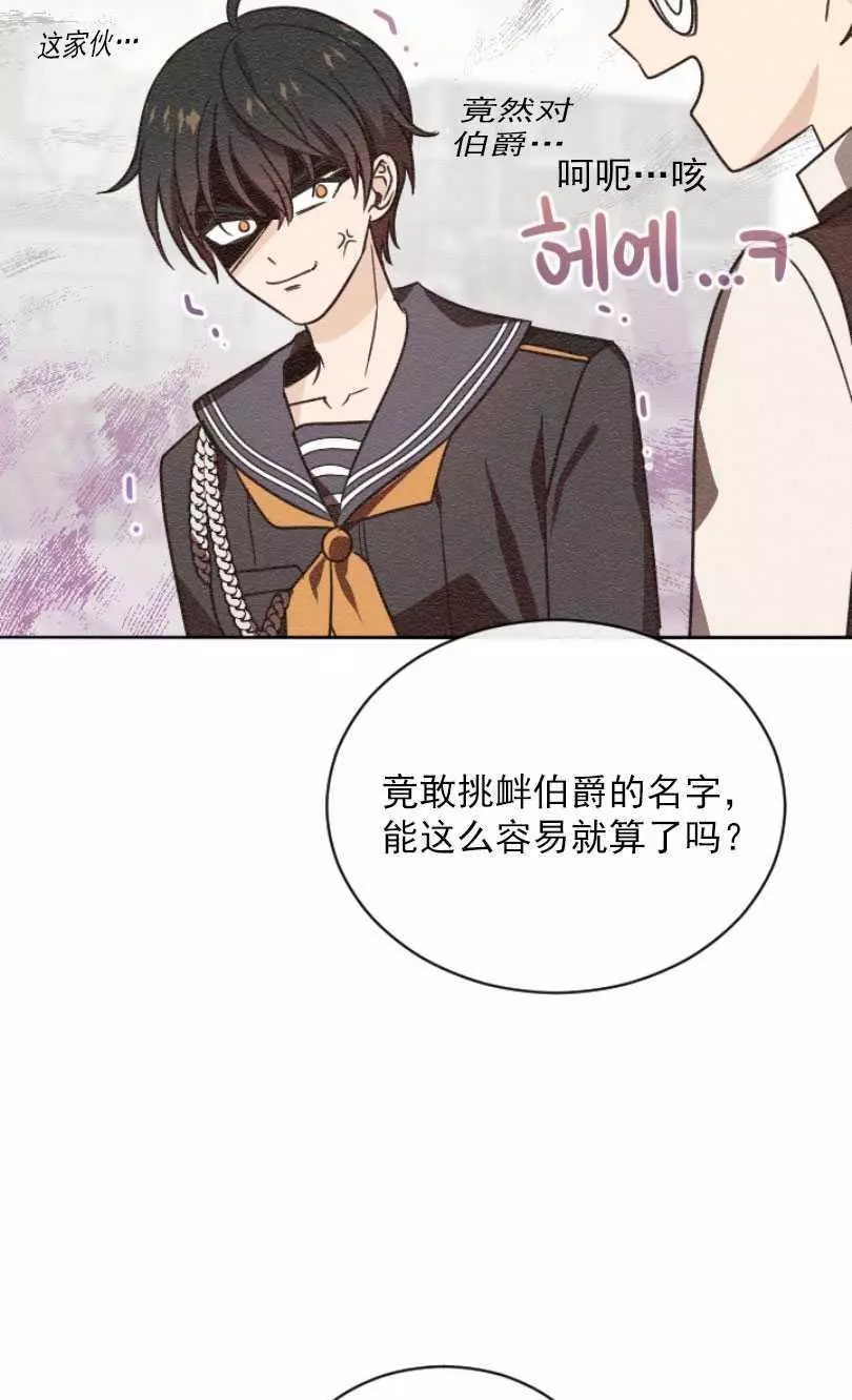 《无望的魔愿》第52话 第38页