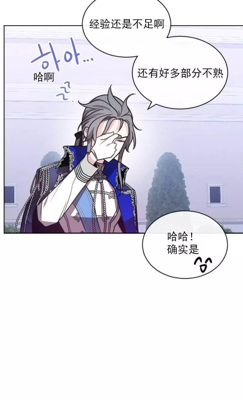 《无望的魔愿》第52话 第39页
