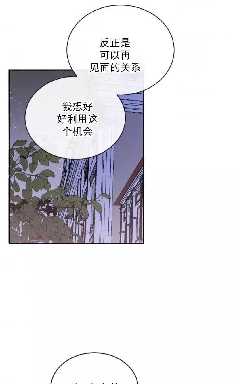 《无望的魔愿》第52话 第40页