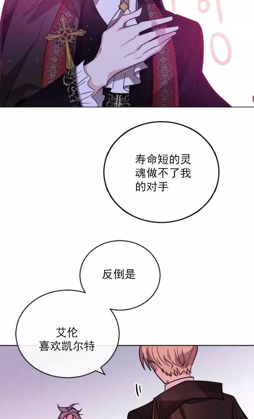 《无望的魔愿》第52话 第42页