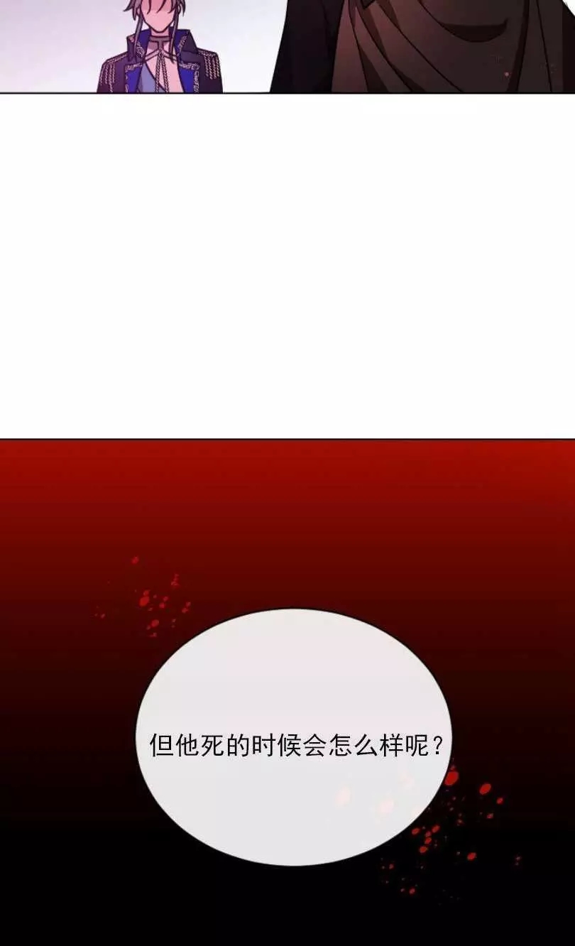 《无望的魔愿》第52话 第43页