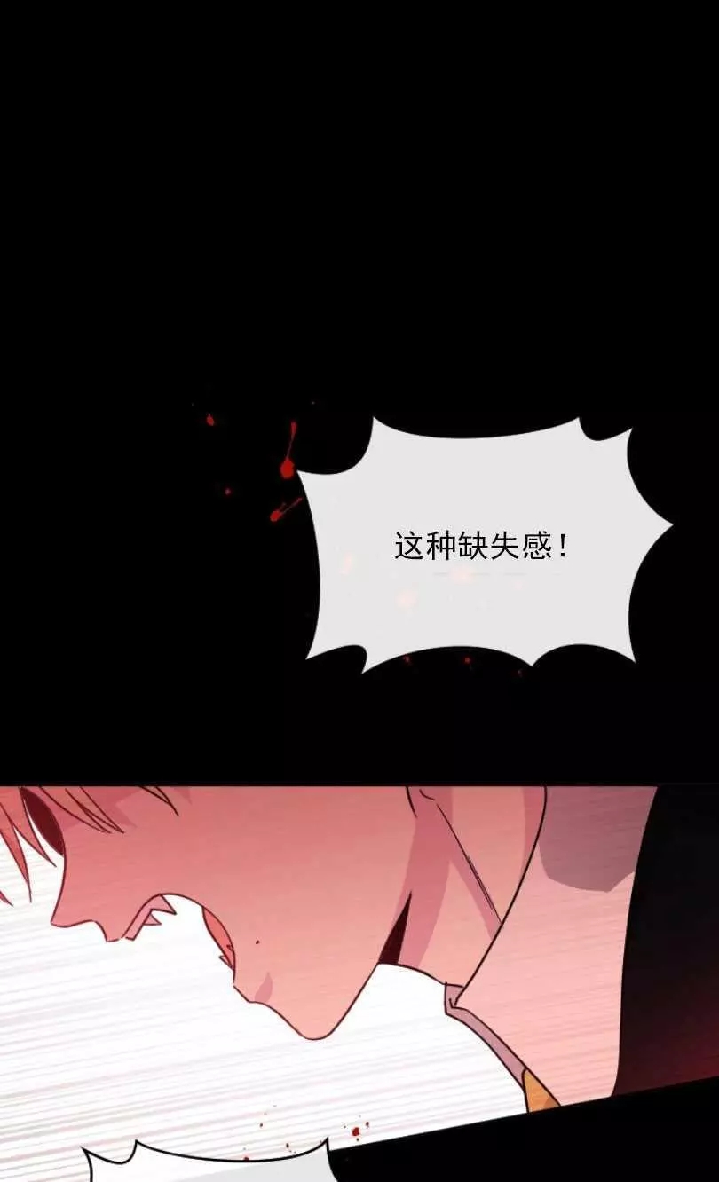 《无望的魔愿》第52话 第44页
