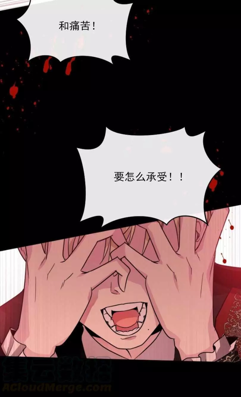《无望的魔愿》第52话 第45页