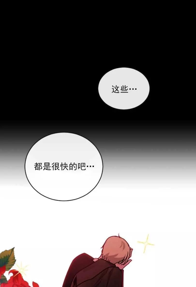 《无望的魔愿》第52话 第46页