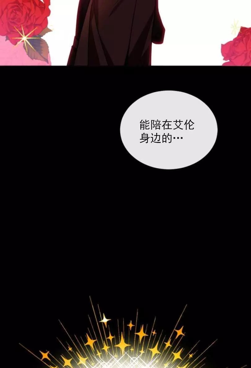 《无望的魔愿》第52话 第47页
