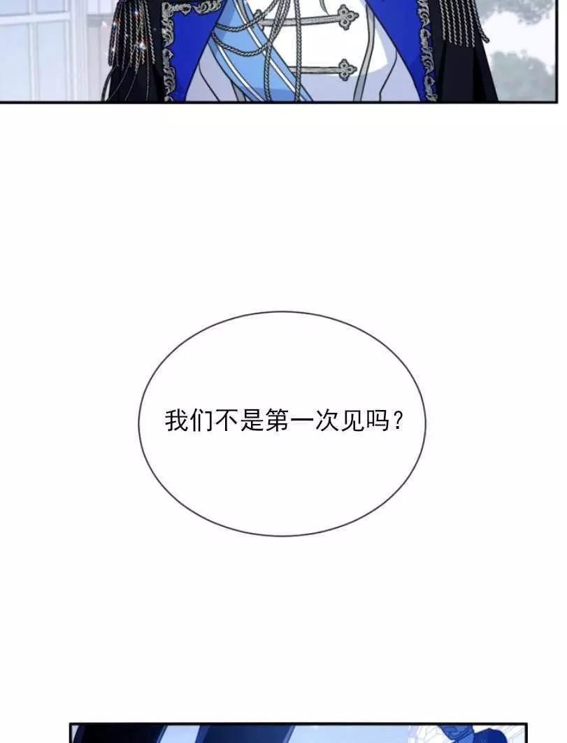《无望的魔愿》第52话 第6页