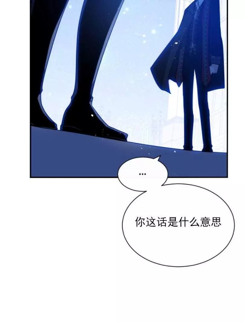 《无望的魔愿》第52话 第7页