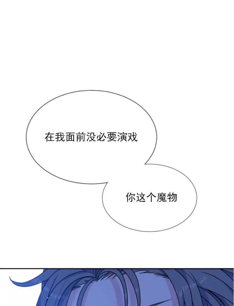 《无望的魔愿》第52话 第8页