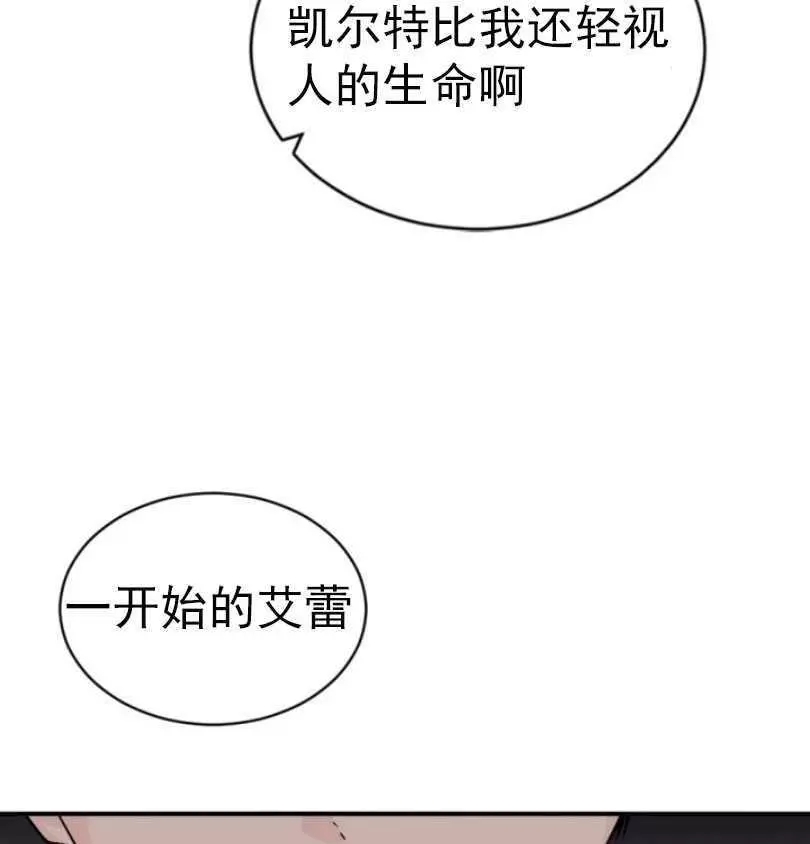 《无望的魔愿》第55话 第11页