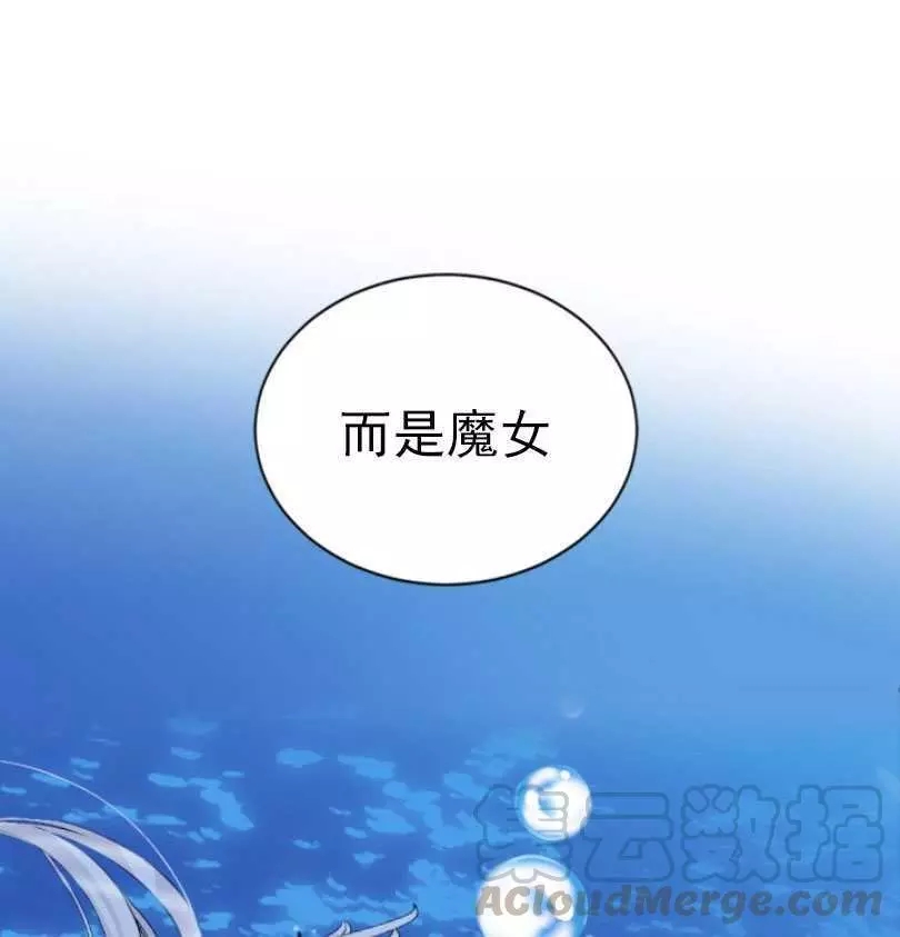 《无望的魔愿》第55话 第13页