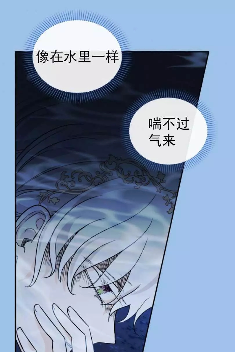 《无望的魔愿》第55话 第16页