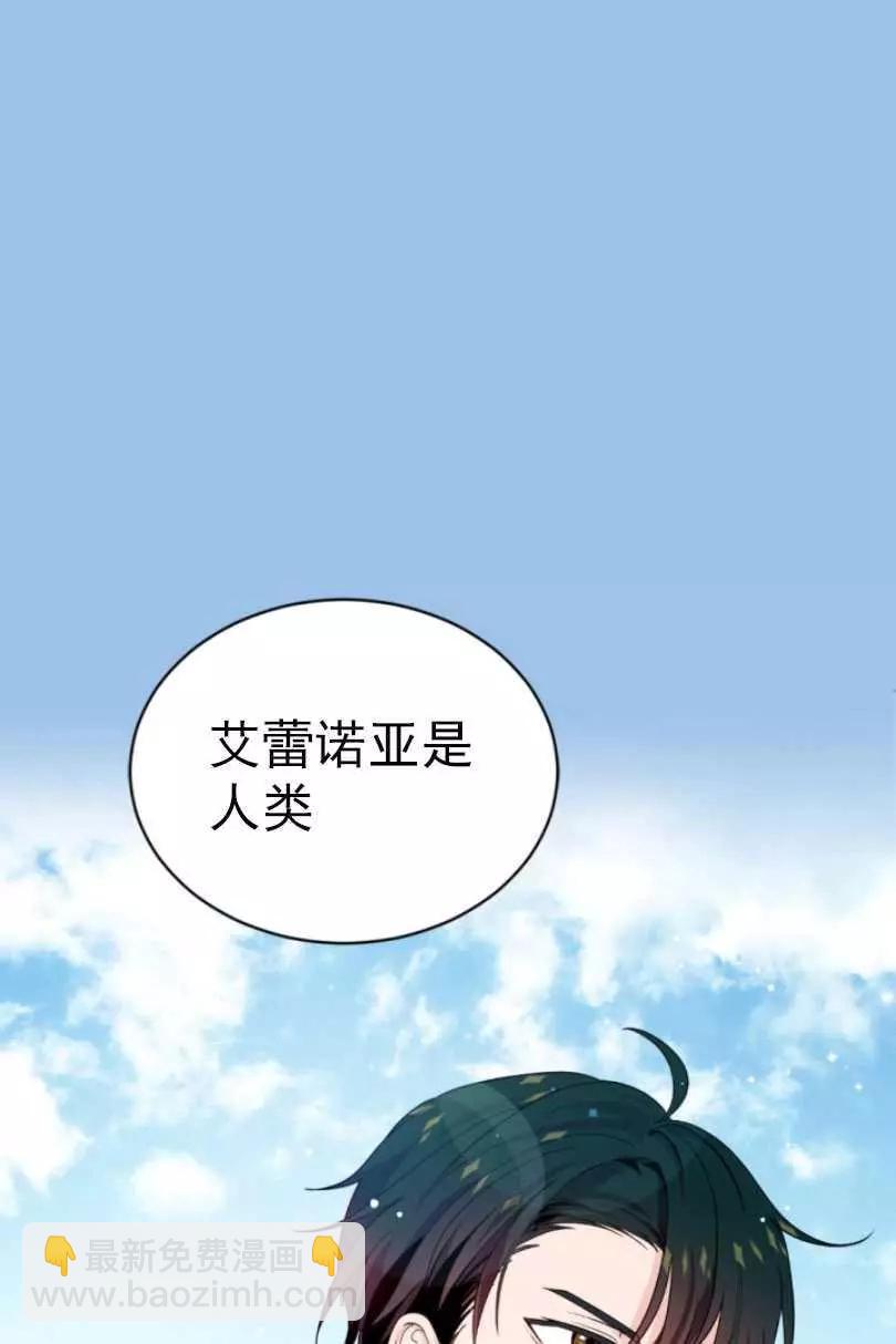 《无望的魔愿》第55话 第18页