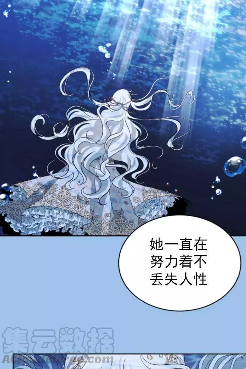 《无望的魔愿》第55话 第21页