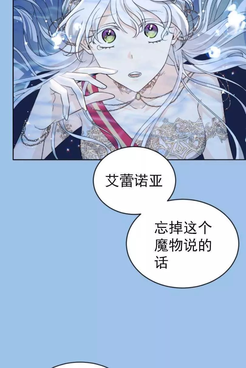 《无望的魔愿》第55话 第22页