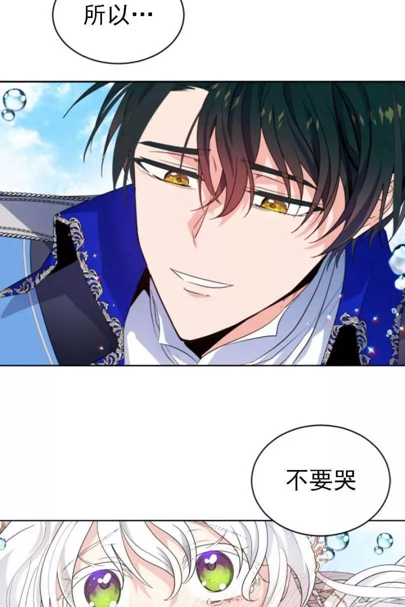 《无望的魔愿》第55话 第28页