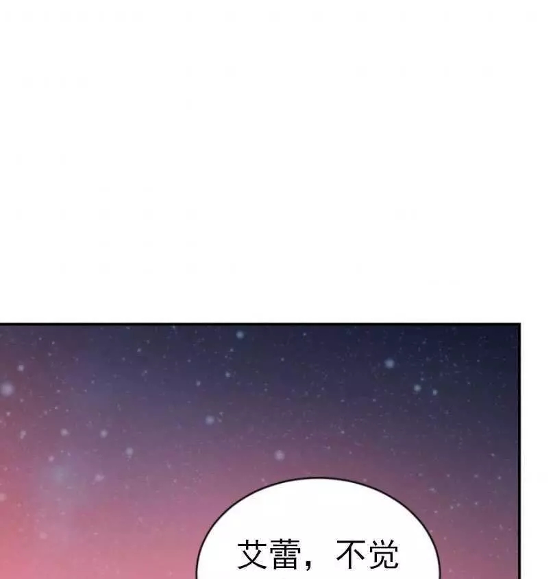 《无望的魔愿》第55话 第2页