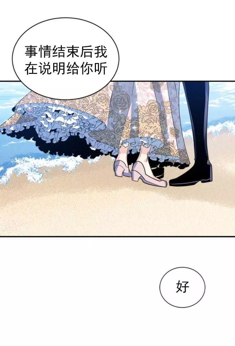 《无望的魔愿》第55话 第31页