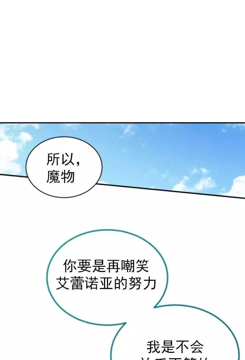 《无望的魔愿》第55话 第32页