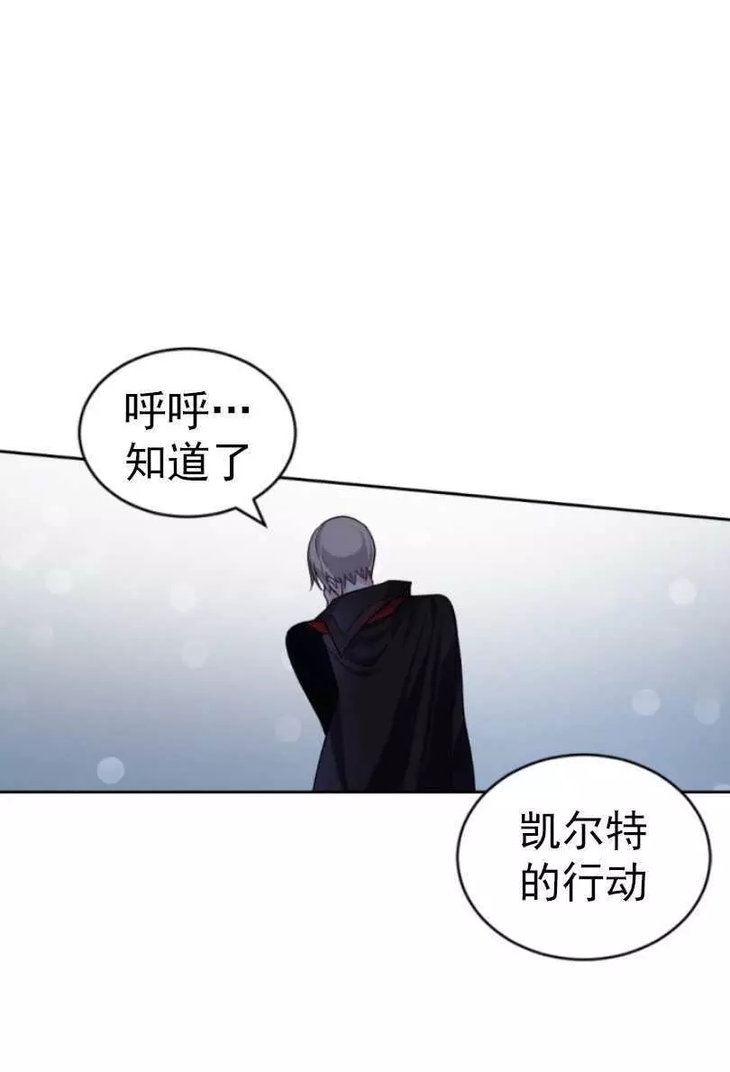 《无望的魔愿》第55话 第34页