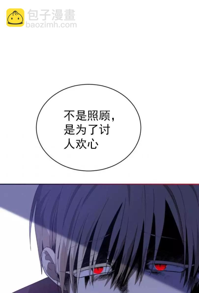 《无望的魔愿》第55话 第35页