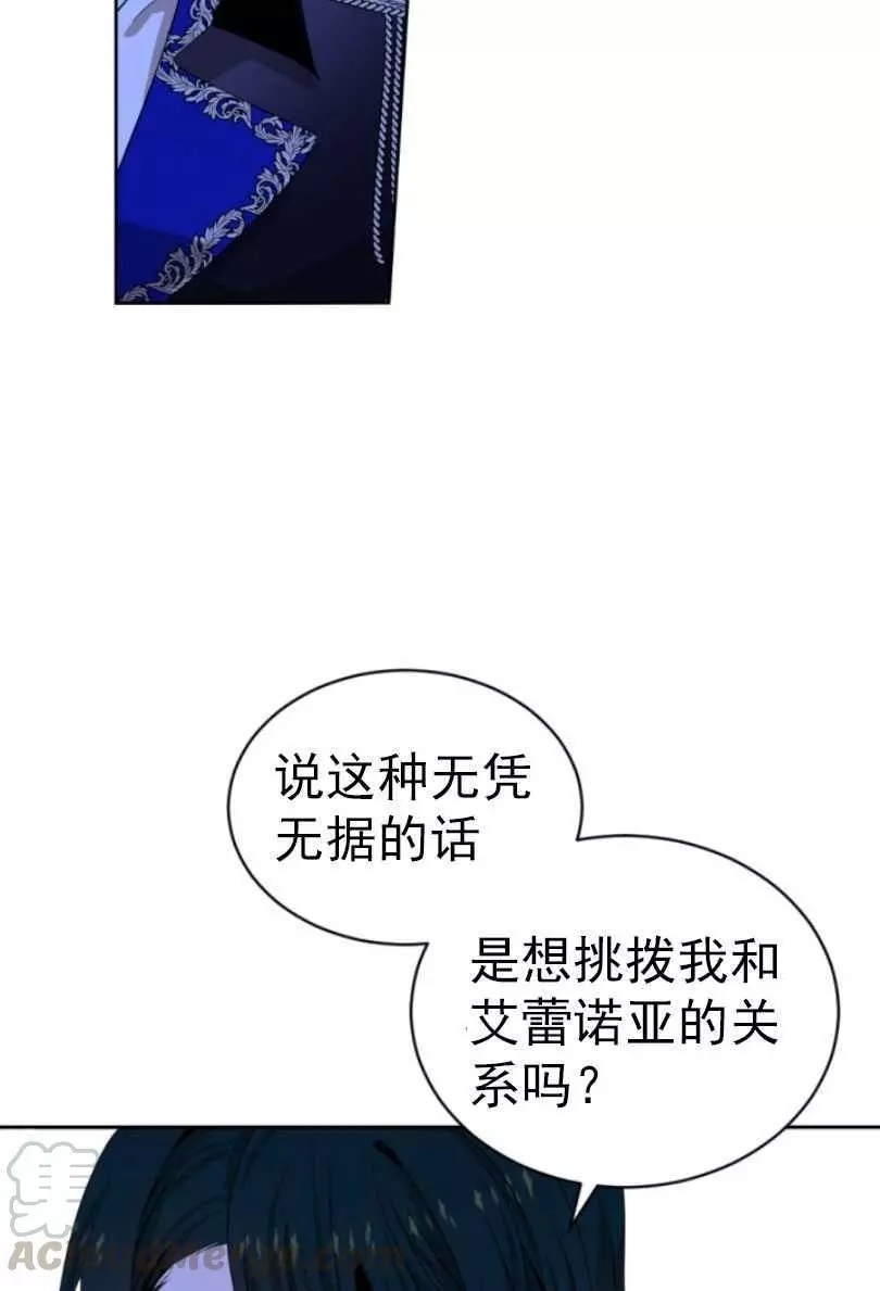 《无望的魔愿》第55话 第37页
