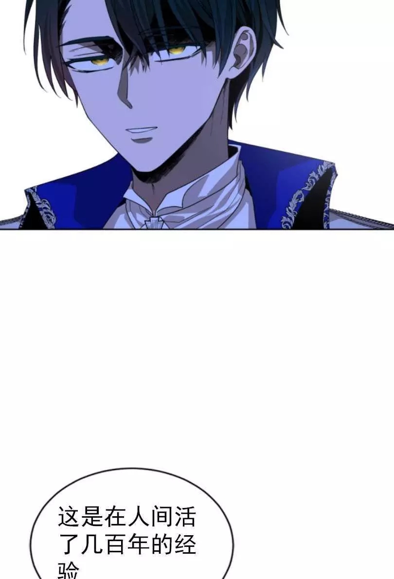 《无望的魔愿》第55话 第38页