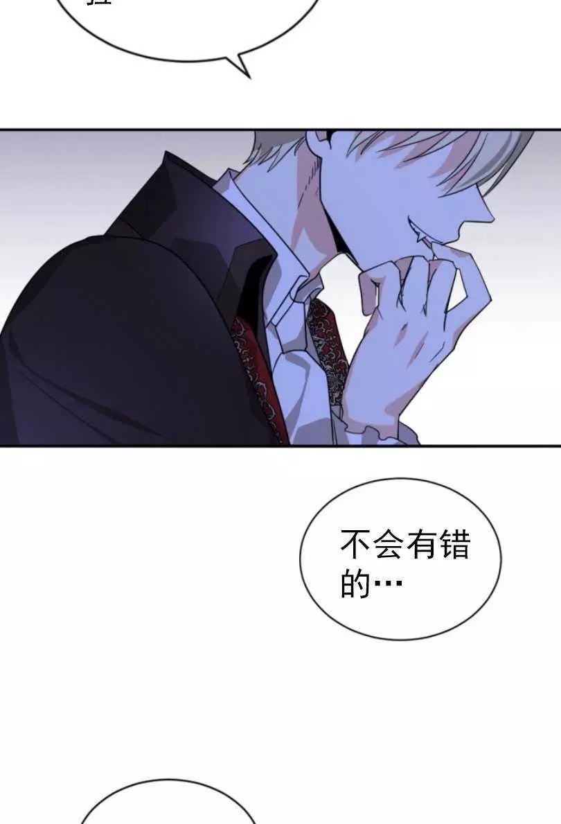 《无望的魔愿》第55话 第39页