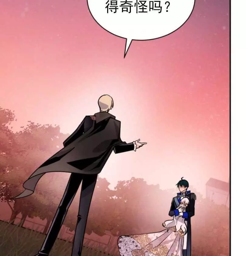 《无望的魔愿》第55话 第3页
