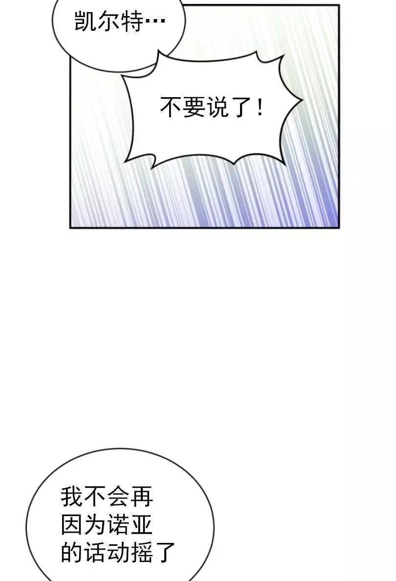 《无望的魔愿》第55话 第40页