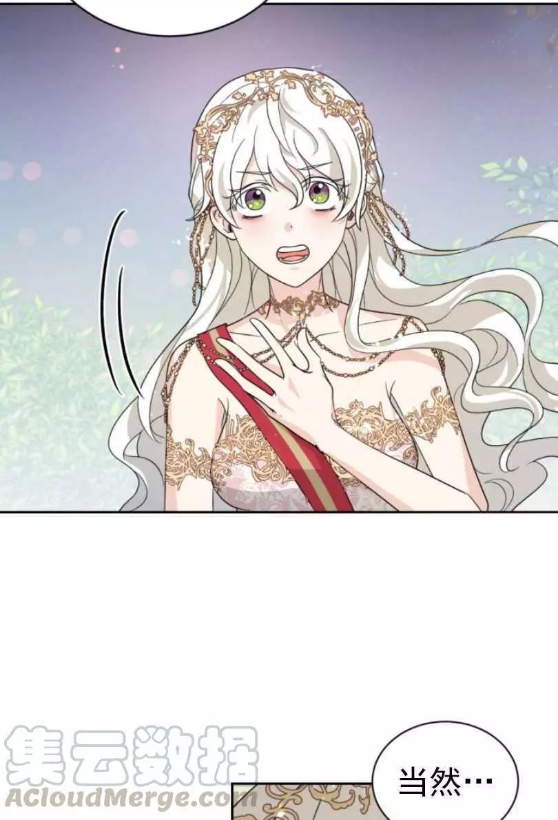 《无望的魔愿》第55话 第41页